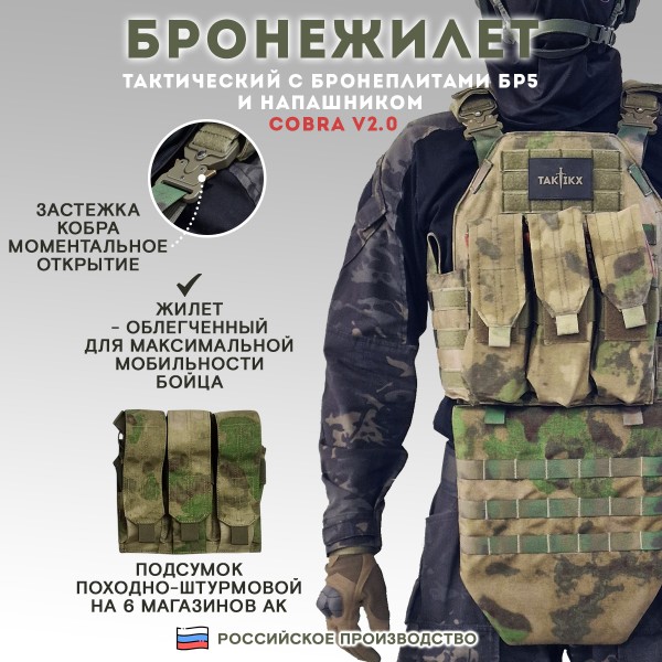 Бронежилет тактический Бр5 в полной комплектации Шлем размер M