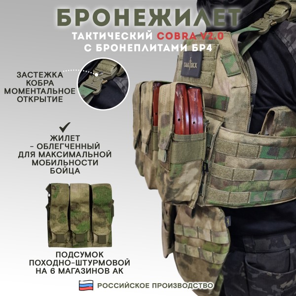 Бронежилет тактический военный Бр4 COBRA в полной комплектации с бронеплитами