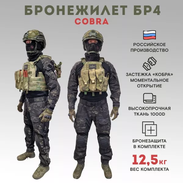 Бронежилет тактический военный Бр4 COBRA в полной комплектации с бронеплитами, стропа МОХ
