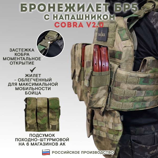 Бронежилет тактический военный Бр5 COBRA в полной комплектации с керамическими бронеплитами, стропа МОХ