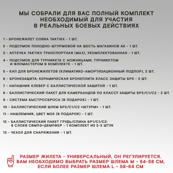 Бронежилет тактический военный Бр5 и Баллистический шлем Бр2 в полной комплектации серия COBRA