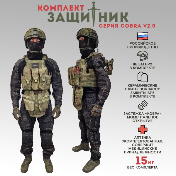 Бронежилет тактический военный Бр5 и Баллистический шлем Бр2 в полной комплектации серия COBRA