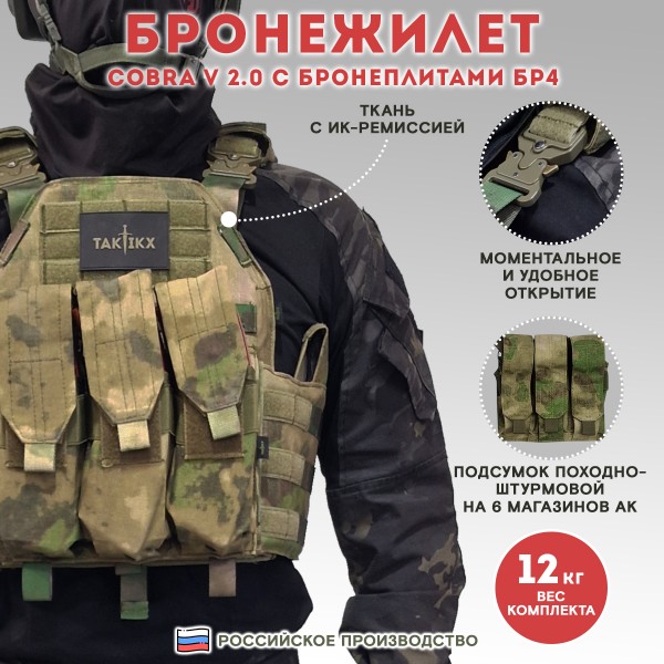 Бронежилет тактический TAKTIKX/ТАКТИКС в полной комплектации Бр4, мох
