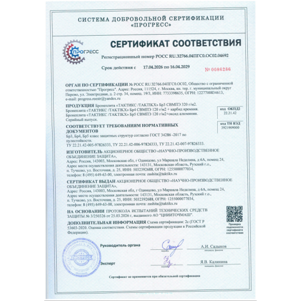 Бронепанель прессованная из СВМПЭ 1290*920 Бр2 - СВМПЭ-320