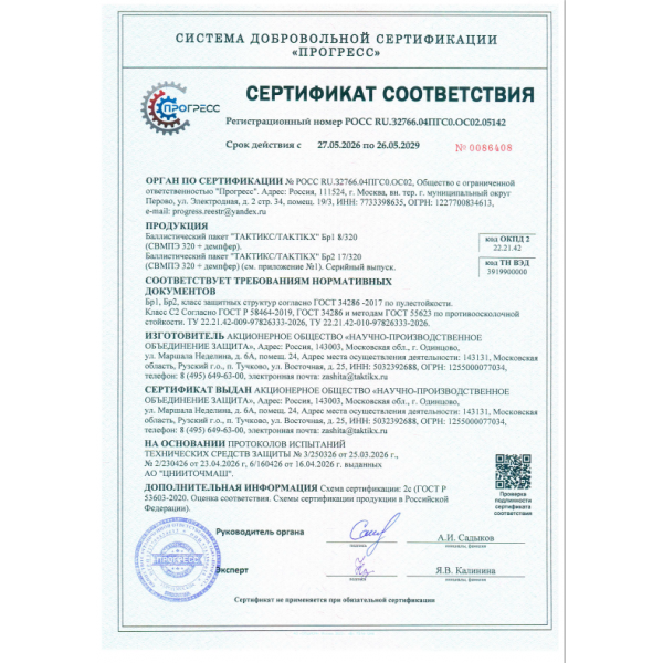 Бронепанель прессованная из СВМПЭ 1250*800 Бр2 - СВМПЭ-320