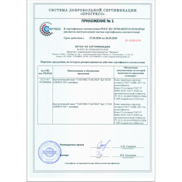 Бронепанель прессованная из СВМПЭ 1250*800 Бр2 - СВМПЭ-320