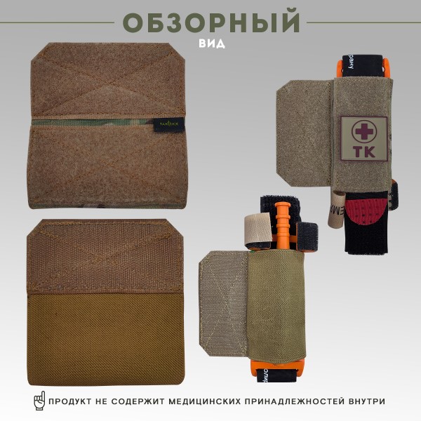 Подсумок для турникета Погон, мультикам