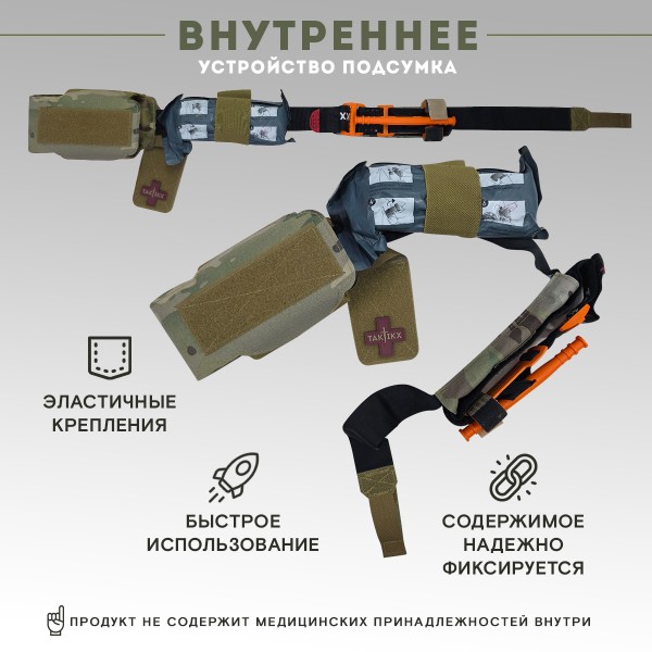 Подсумок вытяжной первого эшелона Самоспас с наполнением