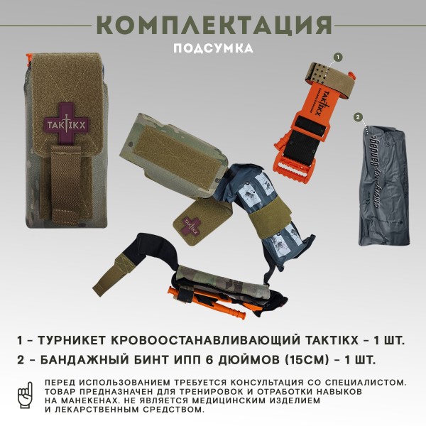 Подсумок вытяжной первого эшелона Самоспас с наполнением