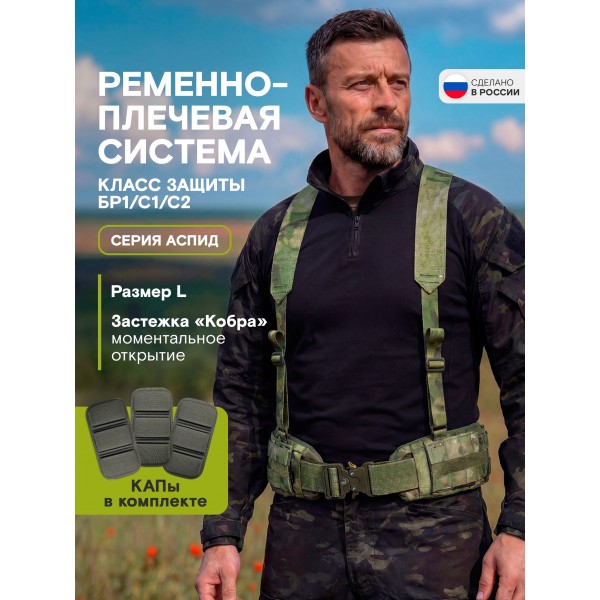 Пояс тактический разгрузочный Бр1 Аспид (мох) размер L
