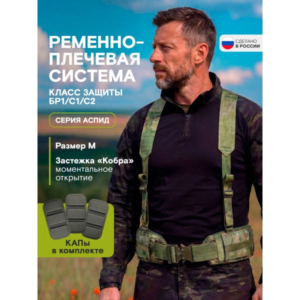 Пояс тактический разгрузочный Бр1 Аспид (мох) размер М