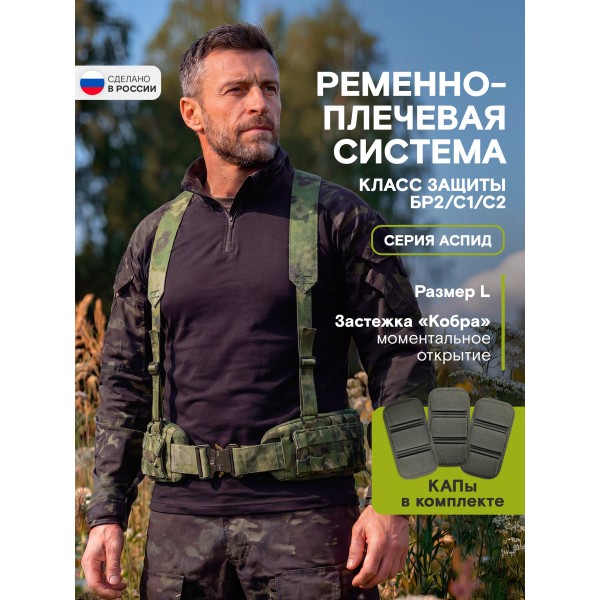Пояс тактический разгрузочный Бр2 Аспид (мох) размер L