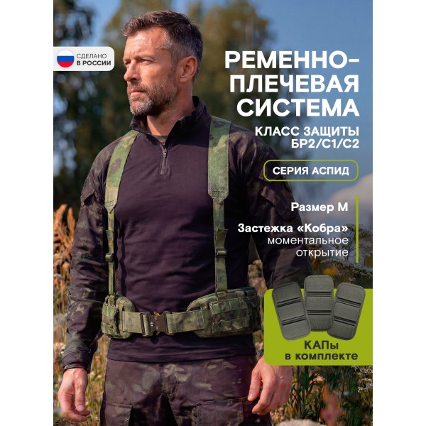 Пояс тактический разгрузочный Бр2 Аспид (мох) размерМ
