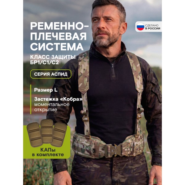 Пояс тактический разгрузочный Бр1 Аспид (мультикам) размер L