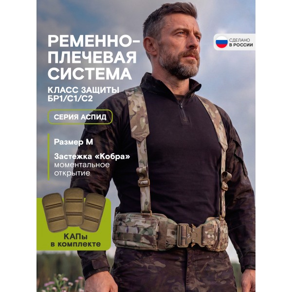 Пояс тактический разгрузочный Бр1 Аспид (мультикам) размер М