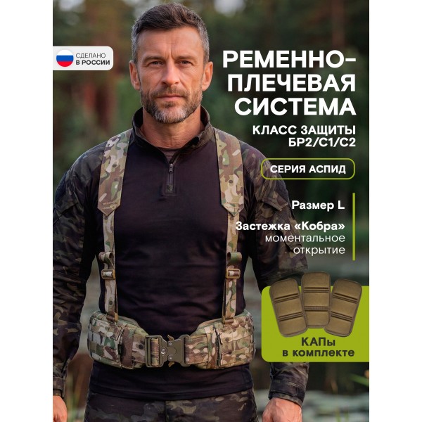 Пояс тактический разгрузочный Бр2 Аспид (мультикам) размер L