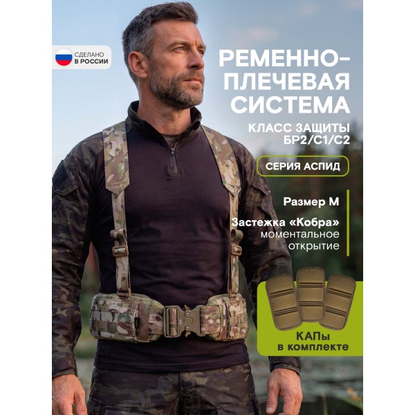 Пояс тактический разгрузочный Бр2 Аспид (мультикам) размер М