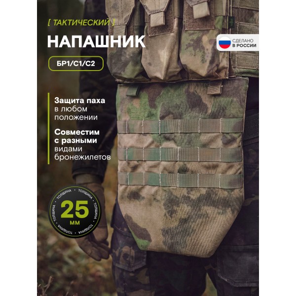 Напашник TAKTIKX/ТАКТИКС для бронежилетов Бр1, С1, С2