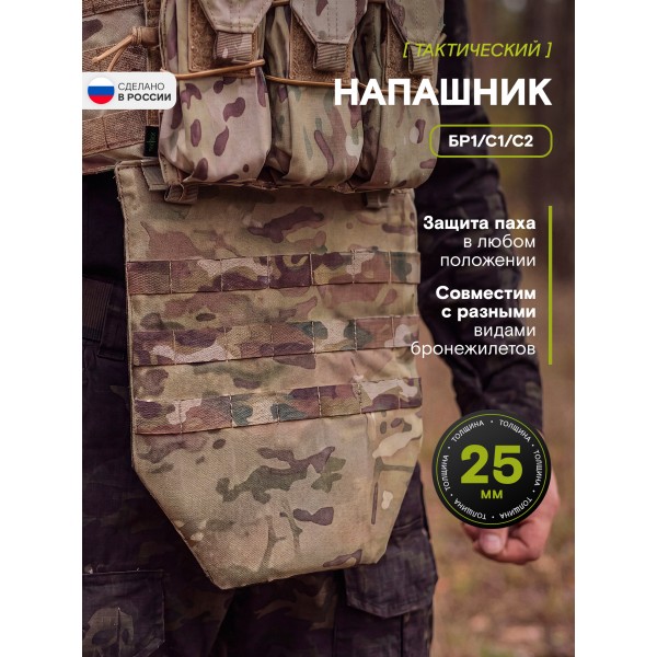 Напашник тактический TAKTIKX/ТАКТИКС военный для бронежилета, Бр1, мультикам