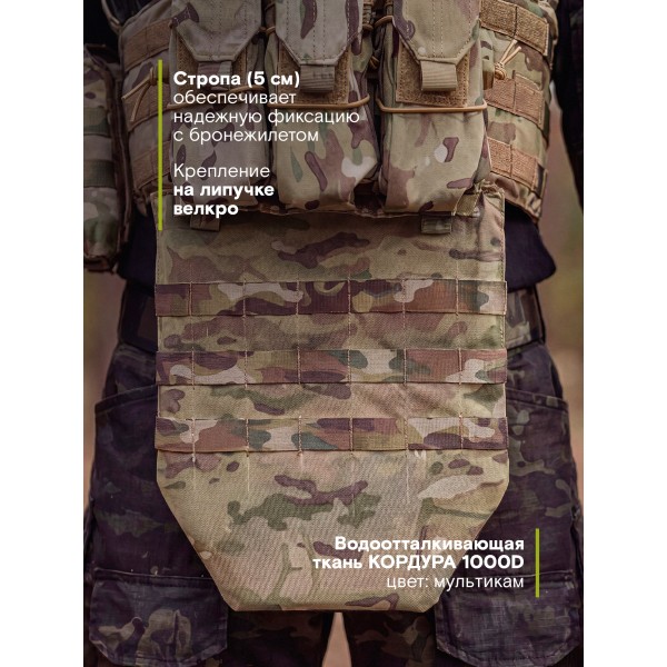 Напашник тактический TAKTIKX/ТАКТИКС военный для бронежилета, Бр1, мультикам