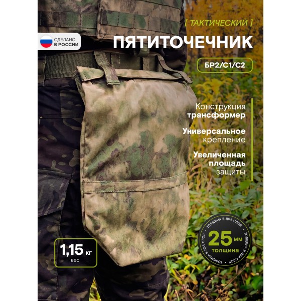 Пятиточечник Бр2