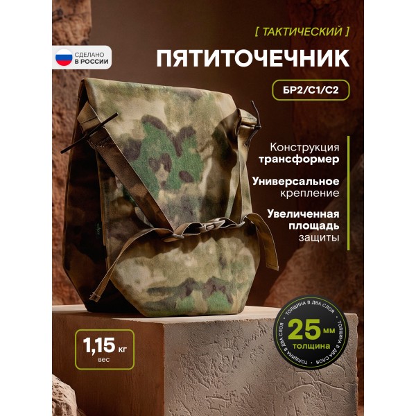 Пятиточечник Бр2