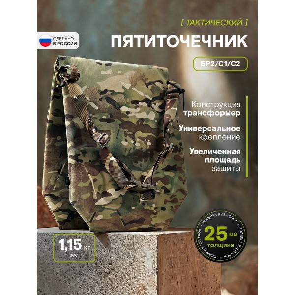 Пятиточечник Бр2