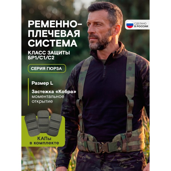 Пояс тактический разгрузочный Бр1 ГЮРЗА размер L (мох)