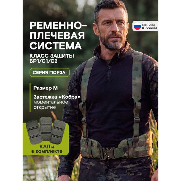 Пояс тактический разгрузочный Бр1 ГЮРЗА размер М (мох)