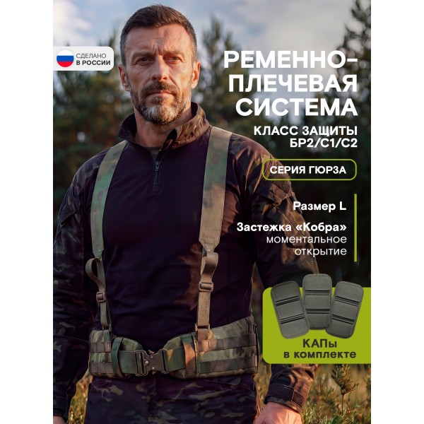 Пояс тактический разгрузочный Бр2 ГЮРЗА размер L (мох)