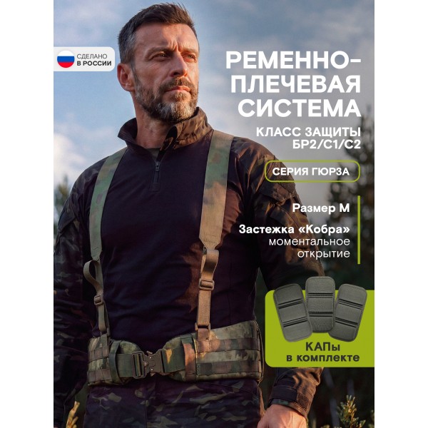 Пояс тактический разгрузочный Бр2 ГЮРЗА размер М (мох)