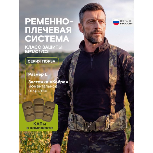 Пояс тактический разгрузочный Бр1 ГЮРЗА размер L (мультикам)