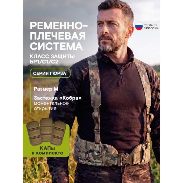 Пояс тактический разгрузочный Бр1 ГЮРЗА размер М (мультикам)