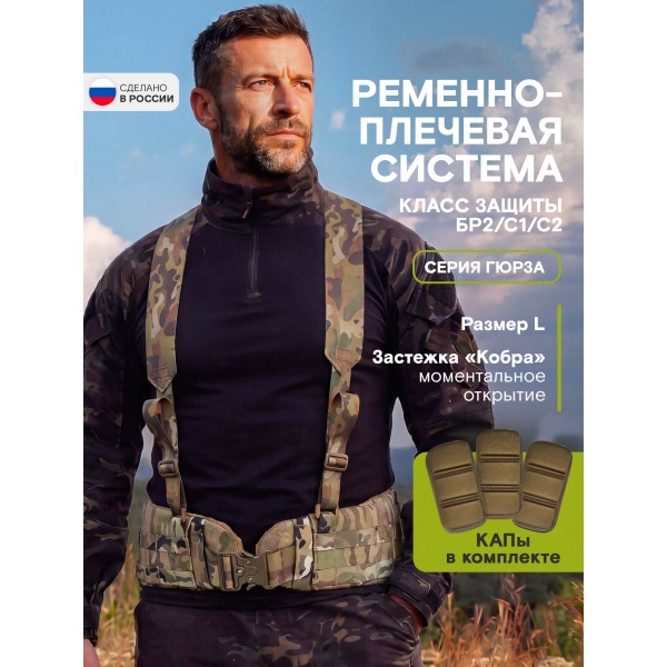Пояс тактический разгрузочный Бр2 ГЮРЗА размер L (мультикам)