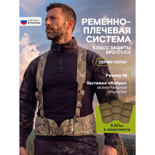 Пояс тактический разгрузочный Бр2 ГЮРЗА размер М (мультикам)
