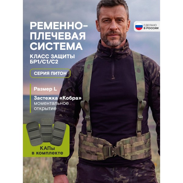 Пояс тактический разгрузочный Бр1 ПИТОН размер L (мох)