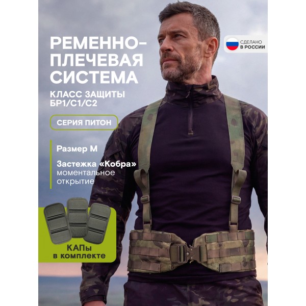 Пояс тактический разгрузочный Бр1 ПИТОН размер М (мох)