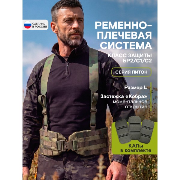 Пояс тактический разгрузочный Бр2 ПИТОН размер L (мох)