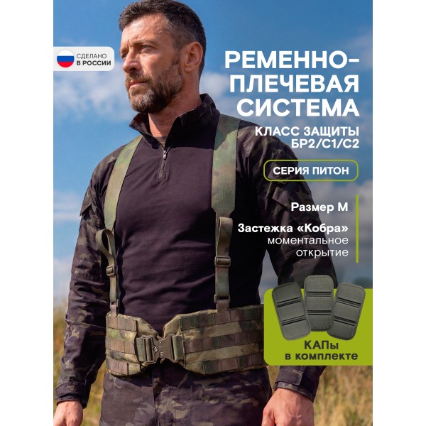 Пояс тактический разгрузочный Бр2 ПИТОН размер М (мох)