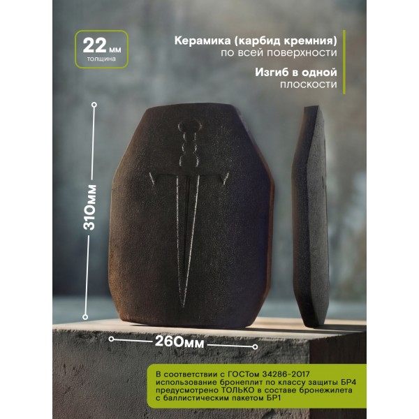 Бронеплиты для бронежилета Бр4, комплект из 2 шт