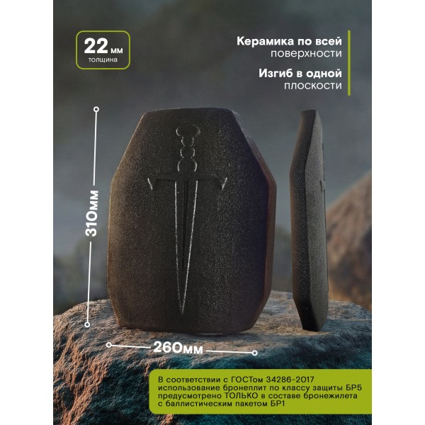 Бронеплиты для бронежилета Бр5, комплект из 2 шт