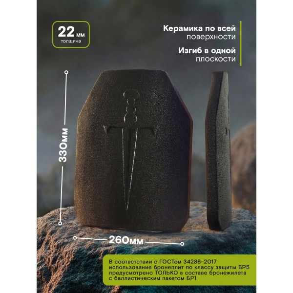 Бронеплиты для бронежилета Бр5 Увеличенные, комплект из 2 шт