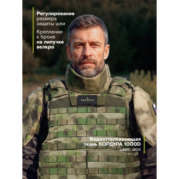 Тактическая защита шеи TAKTIKX/ТАКТИКС БР2, С1, С2, версия 3, мох