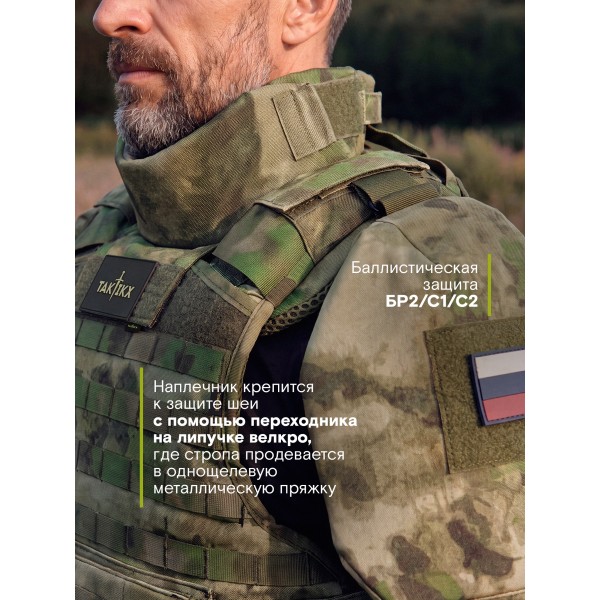 Тактическая защита шеи TAKTIKX/ТАКТИКС БР2, С1, С2, версия 3, мох