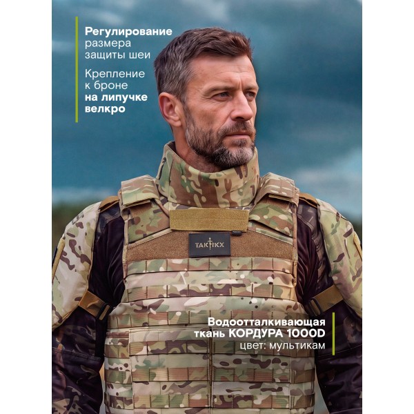 Тактическая защита шеи TAKTIKX/ТАКТИКС БР2, С1, С2, версия 3, мультикам