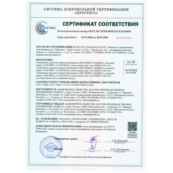 Бронепанель прессованная из СВМПЭ 1250*800 Бр2 - СВМПЭ-320