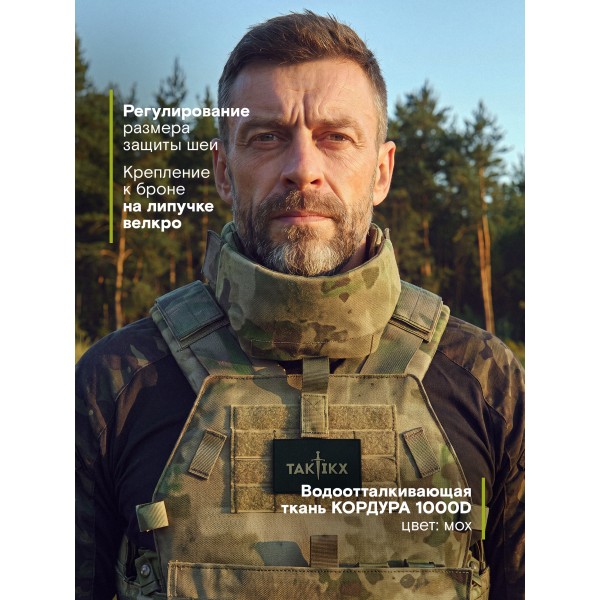 Тактическая защита шеи TAKTIKX/ТАКТИКС, Бр2, С1, С2, версия 4, мох