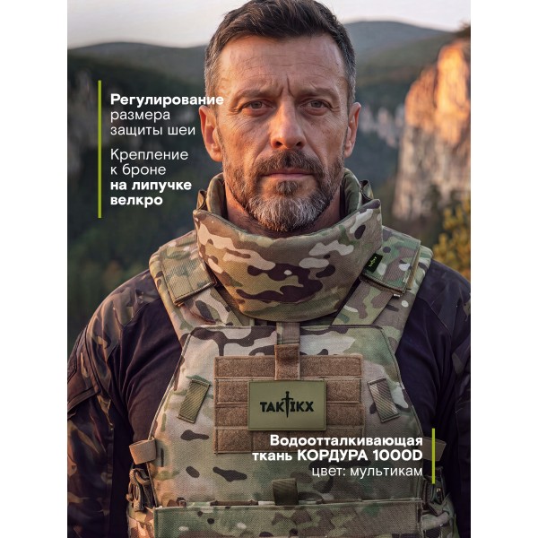 Тактическая защита шеи TAKTIKX/ТАКТИКС, Бр1, С1, С2, версия 4, мультикам
