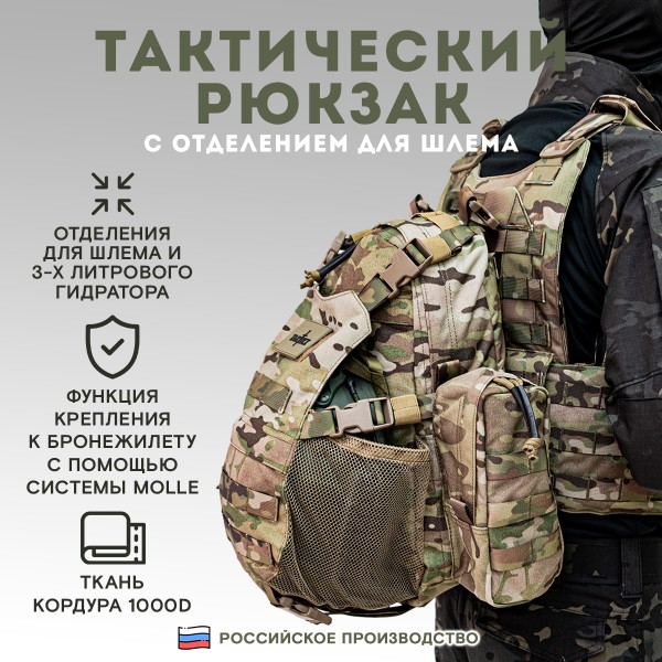 Тактический рюкзак с отделением для шлема TAKTIKX/ТАКТИКС, 12л, мультикам