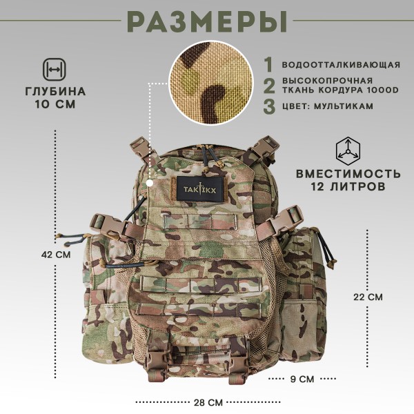 Тактический рюкзак с отделением для шлема TAKTIKX/ТАКТИКС, 12л, мультикам